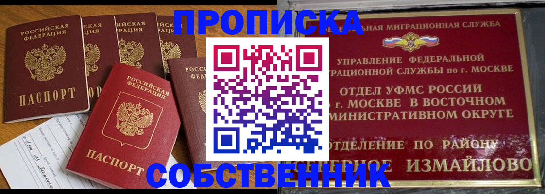 прописка ребенка в Сыктывкаре